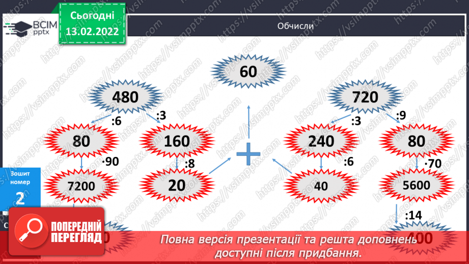 №091 - Перетворення іменованих чисел, виражених в одиницях швидкості20 №091 - Перетворення іменованих чисел, виражених в одиницях швидкості20