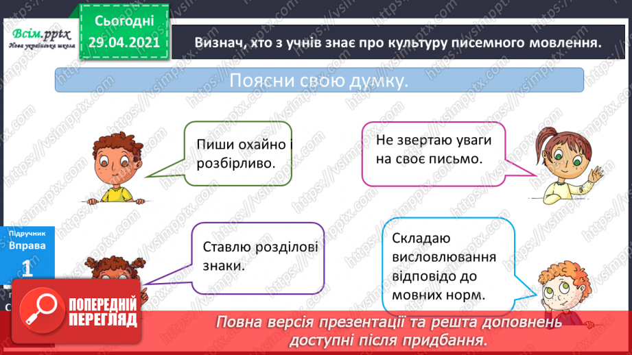 №011 - Писемне мовлення. Роди літератури. «Такі різні бібліотеки»7