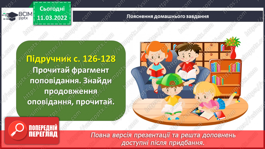 №098-99 - За Т.Стус «Як пасує краватка, або чому не всі поросята брудні» ( фрагмент).24