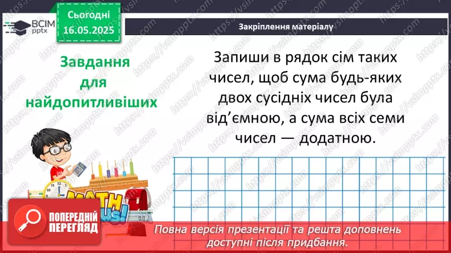 №171 - Задачі для роботи за комп’ютером. _37