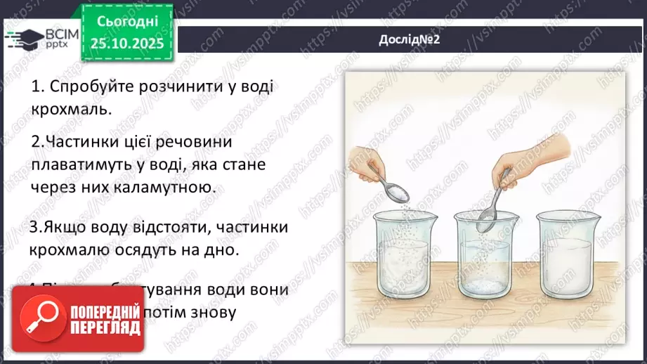 №0028 - Які речовини розчиняються у воді.15 №0028 - Які речовини розчиняються у воді.15