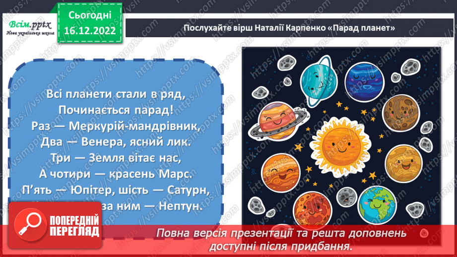 №18 - Парад планет. Створення моделі Сонячної системи.8 №18 - Парад планет. Створення моделі Сонячної системи.8