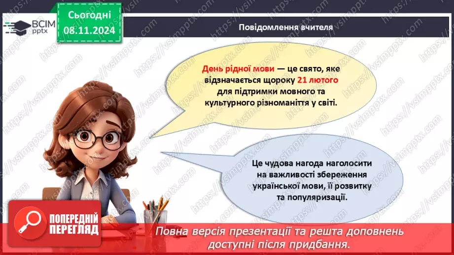 №18 - День рідної мови.5 №18 - День рідної мови.5