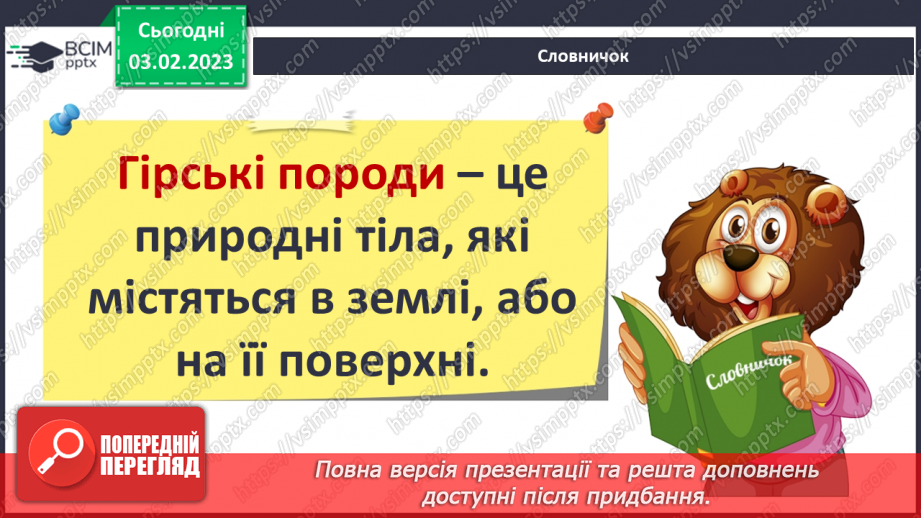 №064 - Гірські породи і мінерали.6