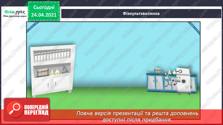 №016 - Вправи і задачі на засвоєння таблиць додавання і віднімання. Складання і розв’язування задач.23