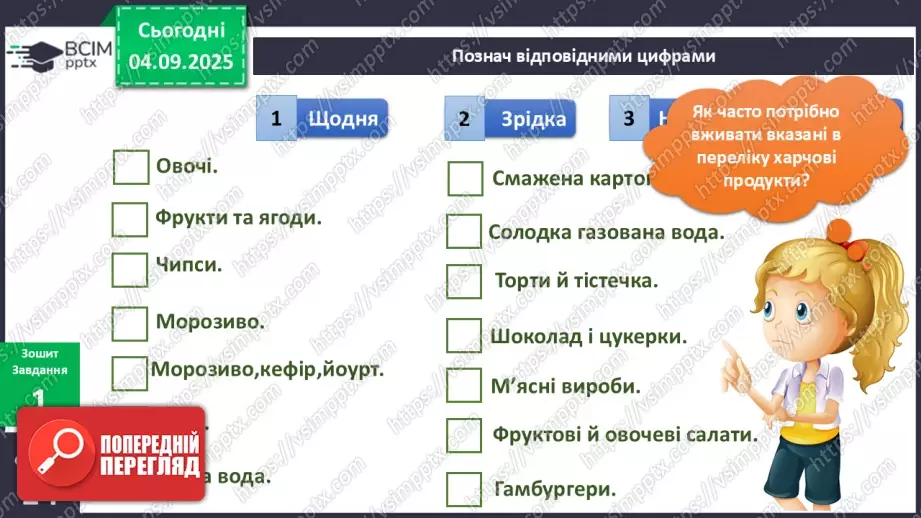№008 - Харчування і здоров'я.7 №008 - Харчування і здоров'я.7