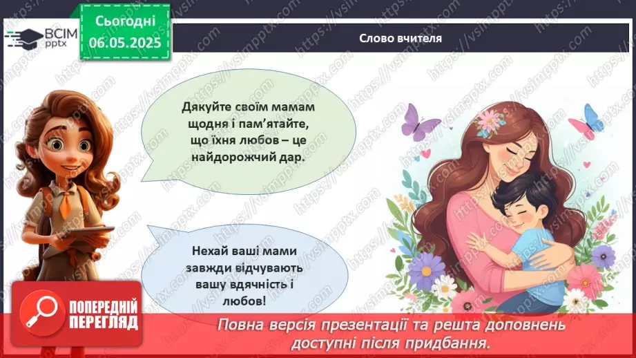 №34 - День матері_27 №34 - День матері_27