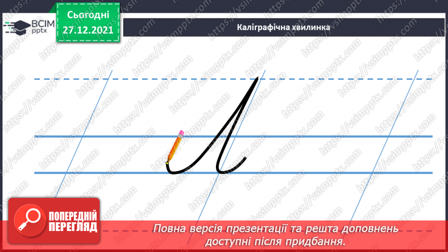 №057 - Велика буква в іменах, по батькові та в прізвищах людей4