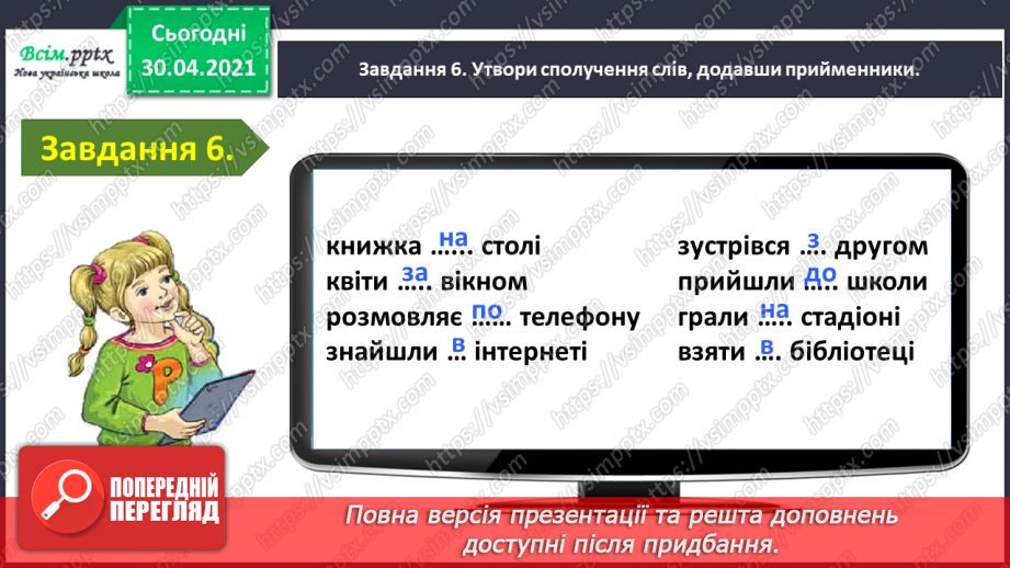 №092 - Застосування набутих знань, умінь і навичок у процесі виконання компетентнісно орієнтовних завдань з теми «Частини мови»12