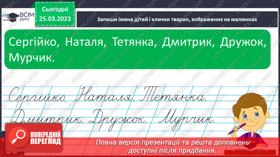 №0108 - Уживання великої букви в словах. Побудова і записування речень за малюнками11 №0108 - Уживання великої букви в словах. Побудова і записування речень за малюнками11