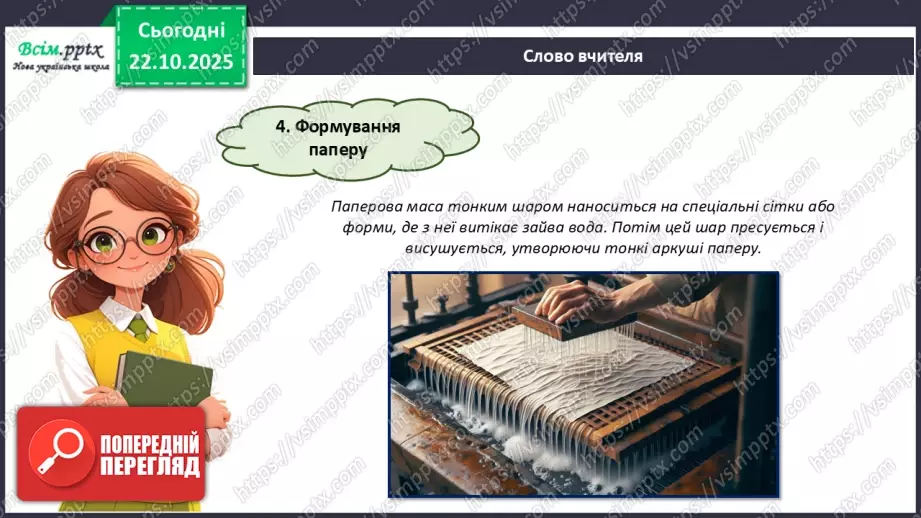 №10 - Робота з папером. Проєктна робота «Хмарколов».12 №10 - Робота з папером. Проєктна робота «Хмарколов».12