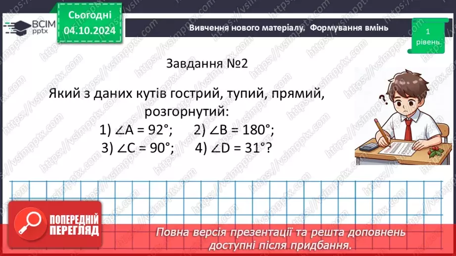 №14-15 - Систематизація знань та підготовка до тематичного оцінювання_25 №14-15 - Систематизація знань та підготовка до тематичного оцінювання_25