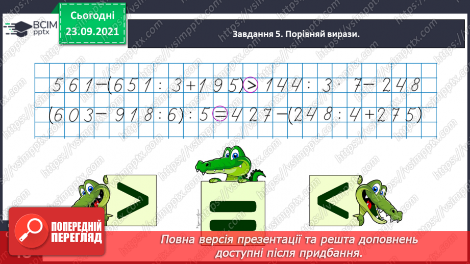 №029 - Виконуємо письмове ділення на одноцифрове число32 №029 - Виконуємо письмове ділення на одноцифрове число32