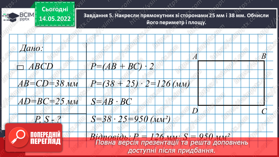 №168 - Узагальнюємо вивчене про геометричні фігури20