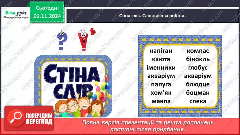 №041 - Розпізнавай іменники11 №041 - Розпізнавай іменники11