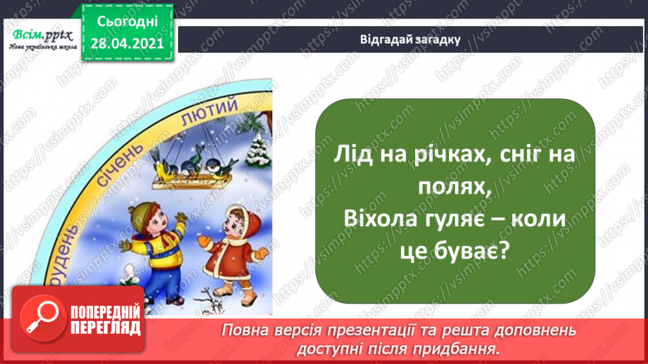 №011-12 - Урок-екскурсія. Як спостерігати за змінами в довкіллі?20