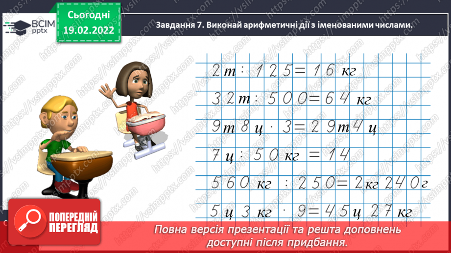 №116 - Ділимо багатоцифрове число на двоцифрове і трицифрове, використовуючи письмовий прийом26 №116 - Ділимо багатоцифрове число на двоцифрове і трицифрове, використовуючи письмовий прийом26