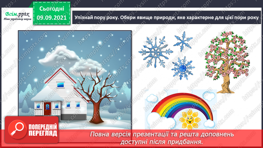 №014 - Що називають явищами природи?26