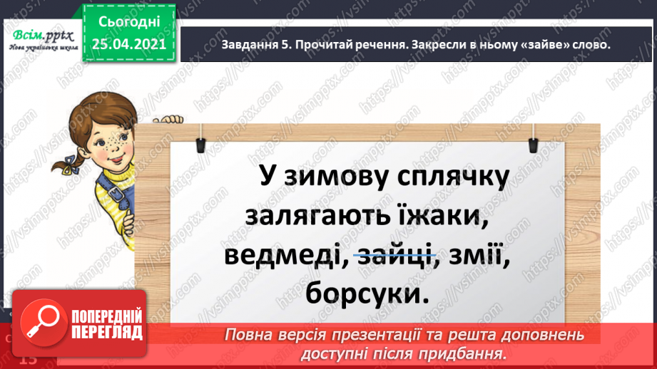 №025 - Розвиток зв'язного мовлення. Розповідаю про осінні турботи тварин.13