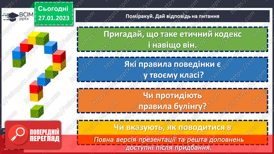 №21 - Чому вчить шкільна етика?13 №21 - Чому вчить шкільна етика?13
