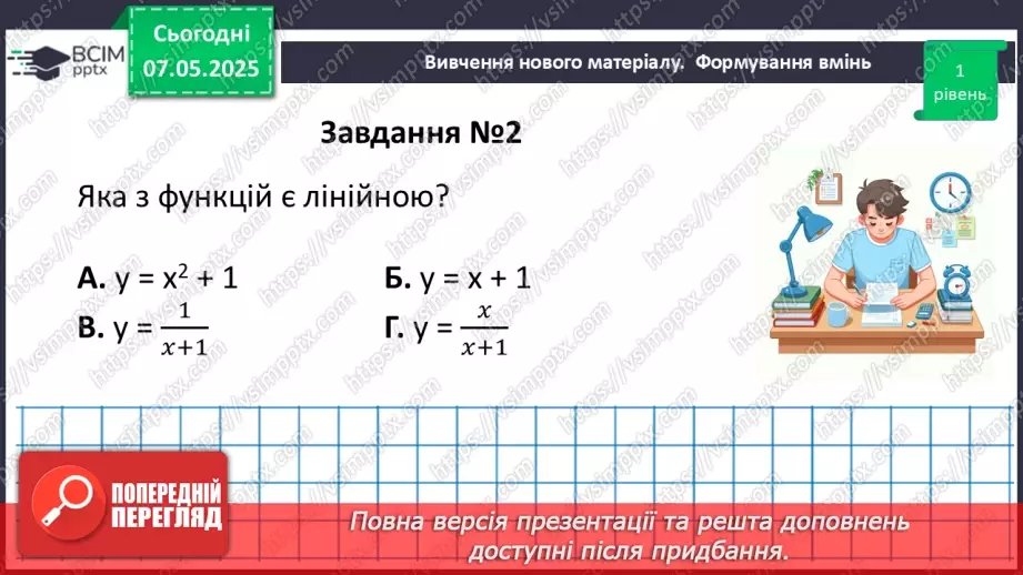 №101 - Узагальнення і систематизація знань за ІІ семестр.   Самостійна робота21 №101 - Узагальнення і систематизація знань за ІІ семестр.   Самостійна робота21