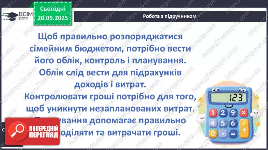 №0015 - Що таке сімейний добробут.24 №0015 - Що таке сімейний добробут.24