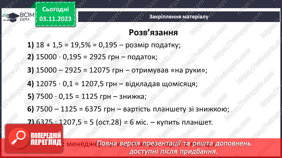 №052 - Відношення. Основна властивість відношення.26