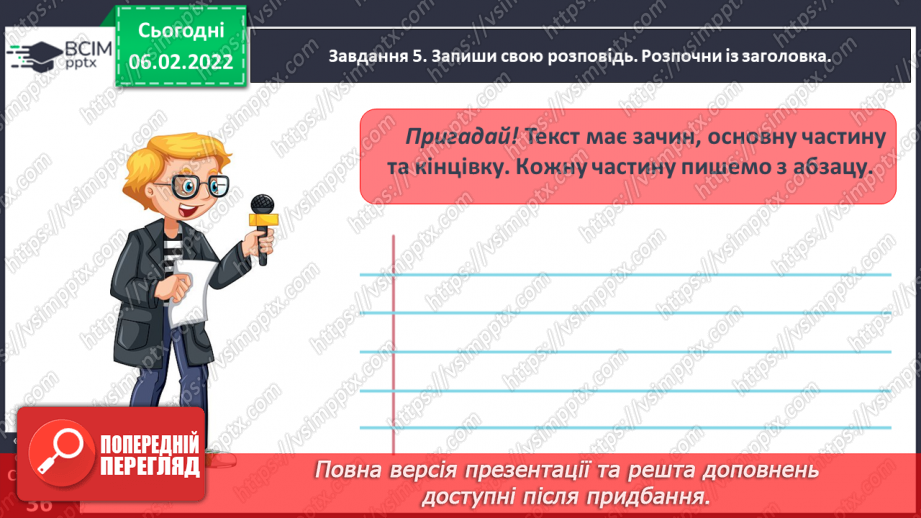 №077 - Розвиток зв’язного мовлення. Складання розповіді про власні інтереси. Тема для спілкування: «Моє хобі»24