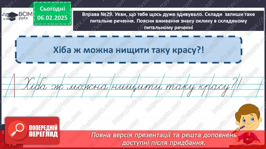 №085 - Навчаюся складати й інтонувати речення.19