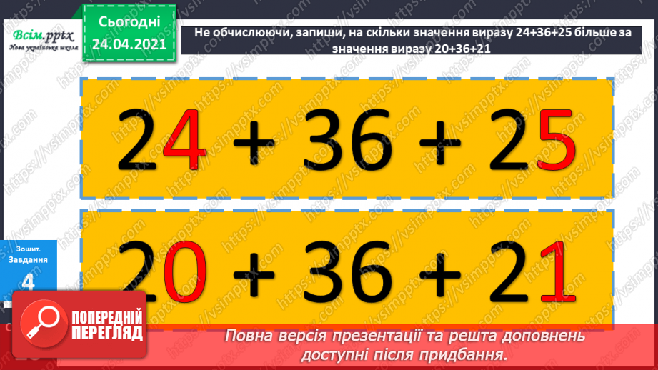 №030 - Додавання двоцифрових чисел без переходу через розряд ( загальний випадок). Термометр.36