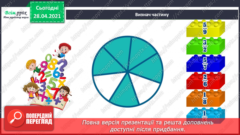 №156 - Повторення вивченого матеріалу. Завдання з логічним навантаженням.4