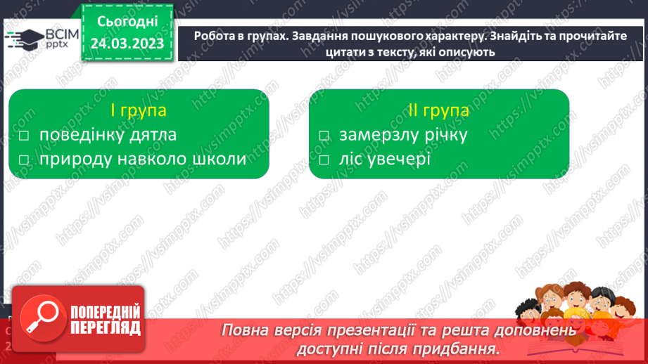 №58 - Неповторність і багатство внутрішнього світу людини в оповіданні Григора Тютюнника «Дивак».13 №58 - Неповторність і багатство внутрішнього світу людини в оповіданні Григора Тютюнника «Дивак».13