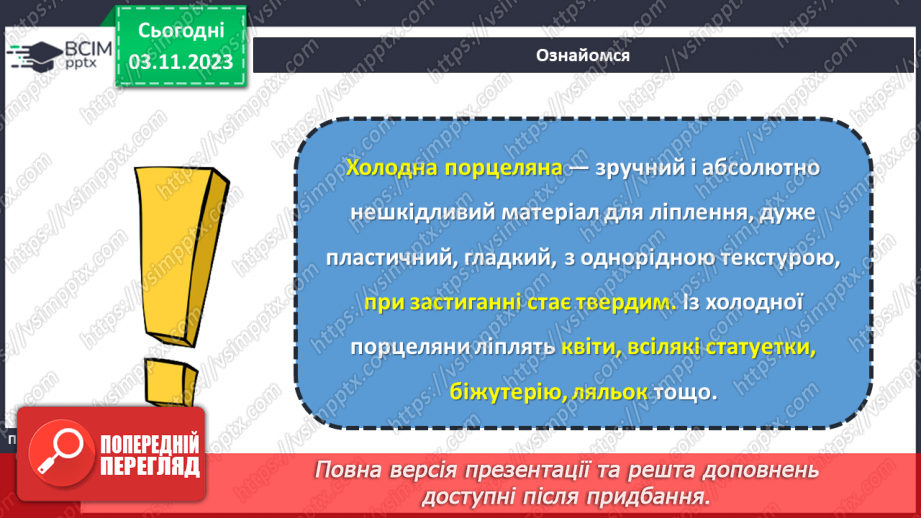 №22 - Холодна порцеляна і фоаміран. Проєктна робота.5