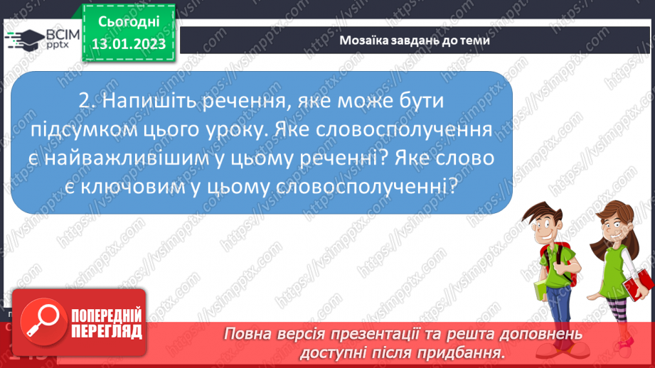 №19 - Бути людиною.21 №19 - Бути людиною.21