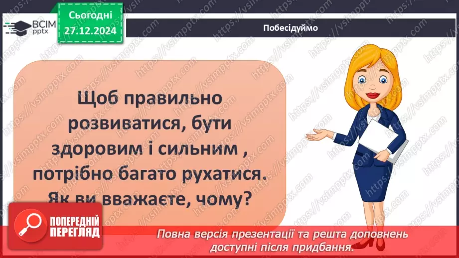 №18 - Рухова активність.2 №18 - Рухова активність.2