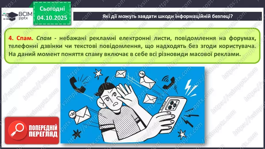№13 - Інструктаж з БЖД. Пошкодження даних та загрози безпеці13 №13 - Інструктаж з БЖД. Пошкодження даних та загрози безпеці13