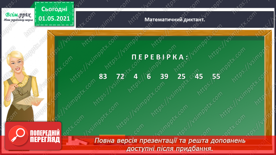 №030 - Розв’язуємо прості рівняння7 №030 - Розв’язуємо прості рівняння7