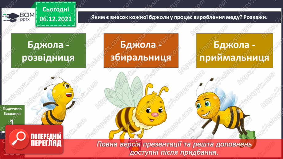 №044 - Що я можу зробити для спільної справи?6 №044 - Що я можу зробити для спільної справи?6