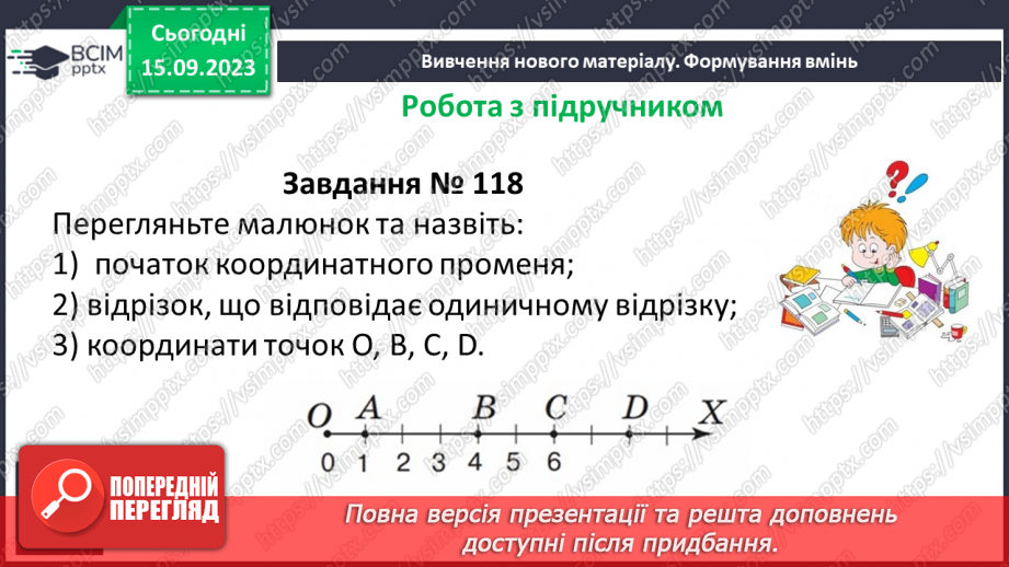 №016 - Координатний промінь. Координата точки. Порівняння натуральних чисел на координатному промені. Шкала.12