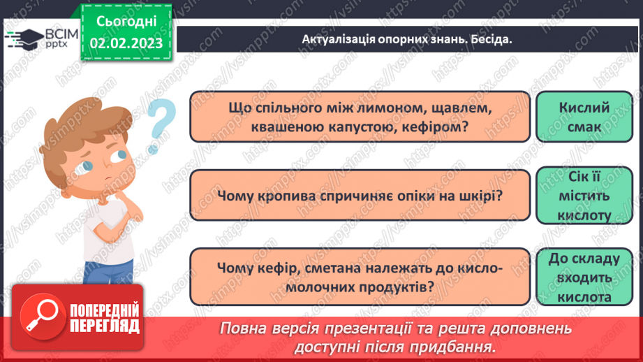 №44 - Поняття про кислоти.4 №44 - Поняття про кислоти.4