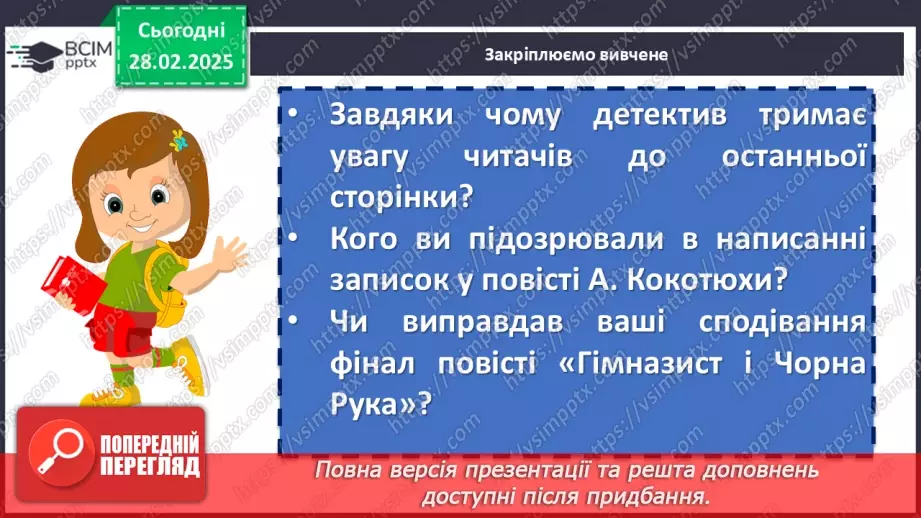 №50 - Андрій Кокотюха «Гімназист і Чорна рука». Простір і час, реальне і фантастичне у творі16