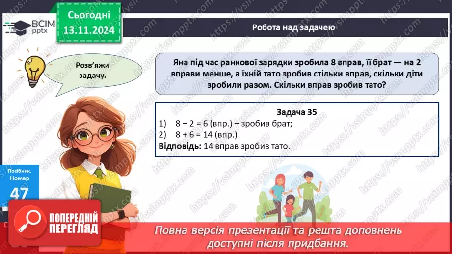 №045 - Додавання та віднімання двоцифрових чисел без переходу через десяток21