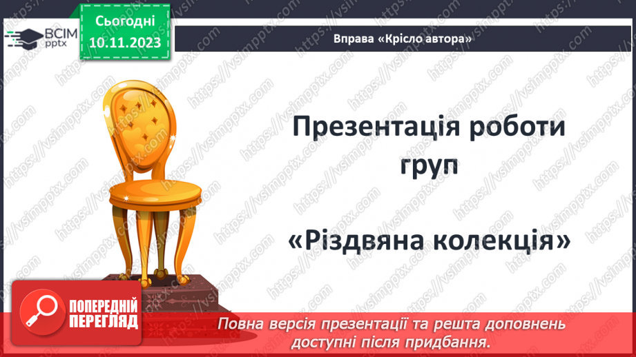 №23 - Світ добра, людяності, милосердя, який герої творять власноруч.15 №23 - Світ добра, людяності, милосердя, який герої творять власноруч.15