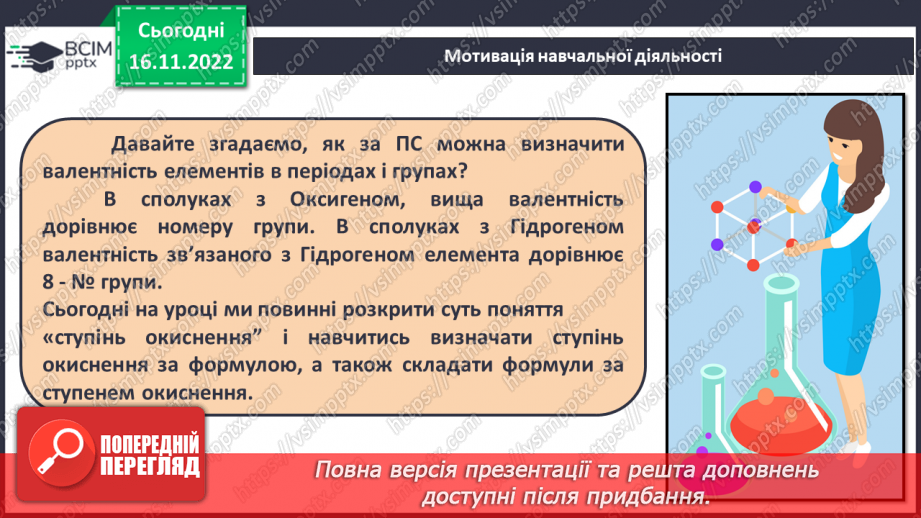 №28 - Робочий семінар №4. Ступінь окиснення.6 №28 - Робочий семінар №4. Ступінь окиснення.6