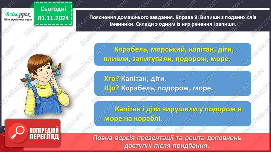 №041 - Розпізнавай іменники29 №041 - Розпізнавай іменники29