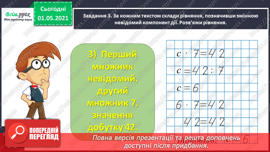 №031 - Складаємо рівняння за вимогою28 №031 - Складаємо рівняння за вимогою28