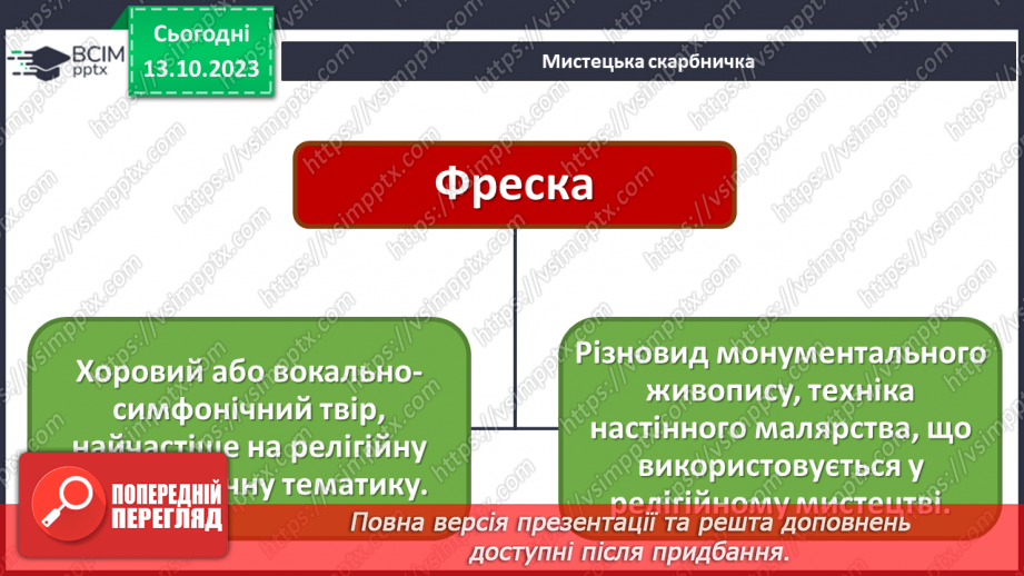 №08 - Монументальний живопис33