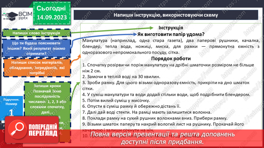 №006 - Розвиток зв’язного мовлення. Інструкція14 №006 - Розвиток зв’язного мовлення. Інструкція14