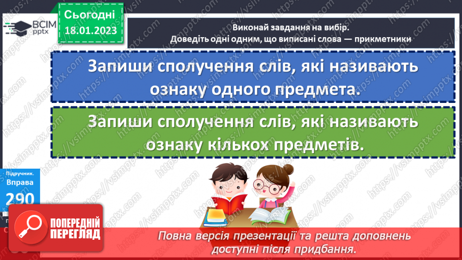 №072 - Практичне змінювання  прикметників за числами18