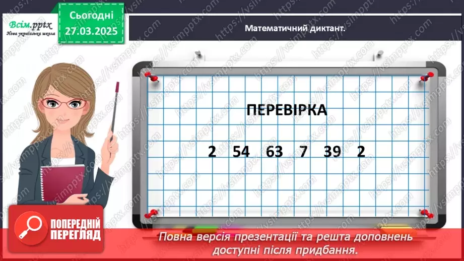 №113 - Вивчаємо назви компонентів і результатів дій множення та ділення11